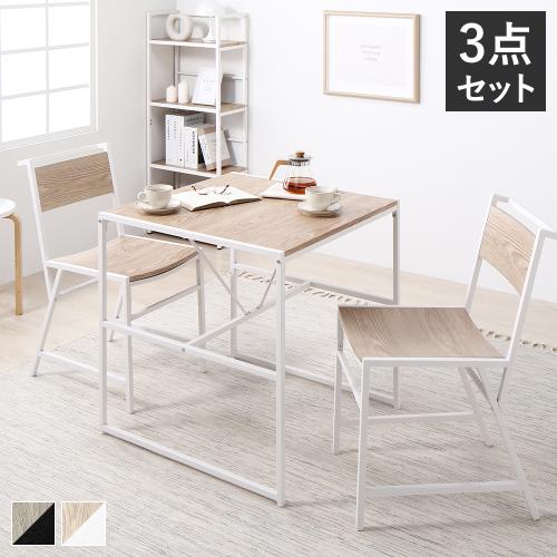 RASIK（ラシク） ダイニングセット 3点セット ダイニングテーブル 幅