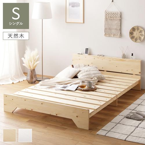 宮付き 天然木 すのこベッド 約幅97cm シングル フレームのみ ロー