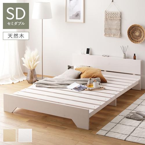 限定値下！ホワイト セミダブル　すのこベッドフレーム 3段階高さ調節付き　宮付 カントリー調すのこベッド 高さ調節3段階 宮棚コンセント付き ハイ