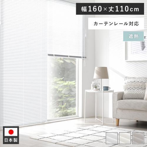 【2セット】アルミブラインド　白 窓貼りタイプ】エッセンス グロスホワイト アルミブラインド