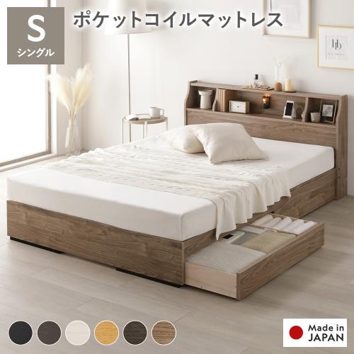 ベッド シングル 海外製 ポケットコイルマットレス付 両面仕様 収納付
