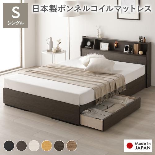 ベッド シングル 日本製 ボンネルコイルマットレス付 両面仕様 収納付