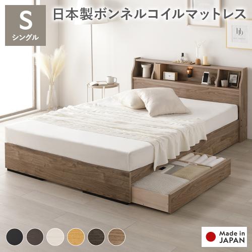 ベッド シングル 日本製 ボンネルコイルマットレス付 両面仕様 収納付