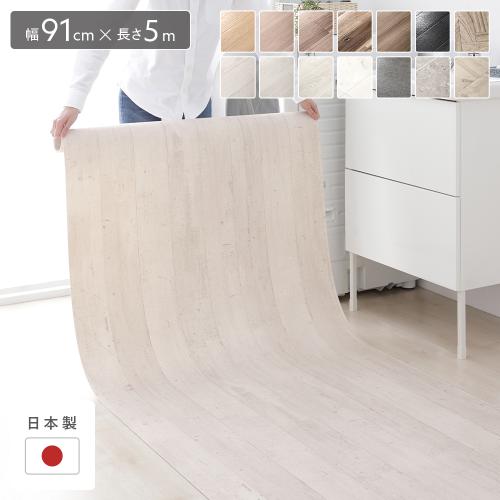 クッションフロア 約幅91cm×長さ5m 日本製 防水 撥水 抗菌 防カビ 防炎