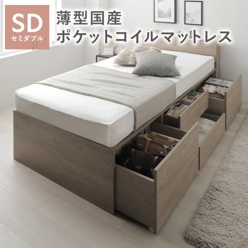 RASIK（ラシク） 宮付き チェスト ベッド 通常丈セミダブル 薄型国産