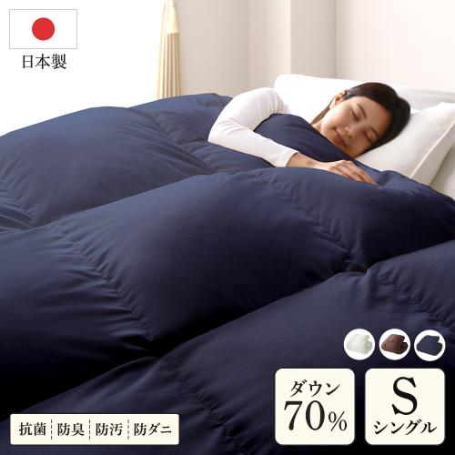 羽毛布団 掛け布団 シングル ダウン70％ 300dp パワーアップ加工 日本
