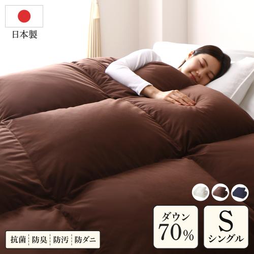 羽毛布団 掛け布団 シングル ダウン70％ 300dp パワーアップ加工 日本
