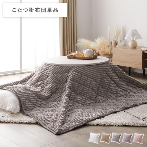 3WAY こたつ布団 単品 洗える ウォッシャブル モロッカン風キルト