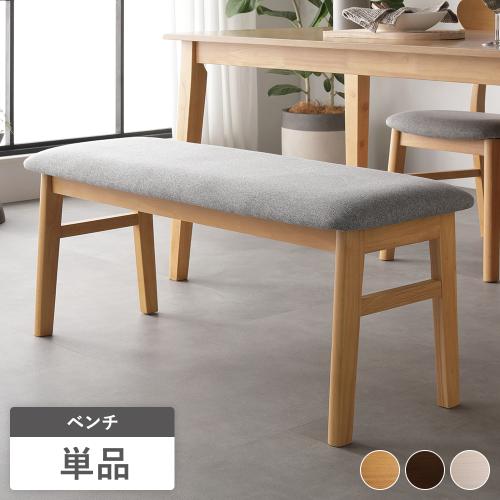 RASIK（ラシク） ダイニングベンチ 単品 幅105cm ファブリック 木脚