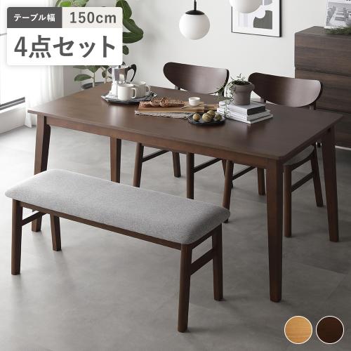 ダイニング 4点セット ダイニングテーブル 幅150cm ＋ ダイニングチェア 2脚 ＋ ベンチ 天然木突板 ダイニングセット Lyvona リヴォナ 組立品 送料無料 | RASIK | 02