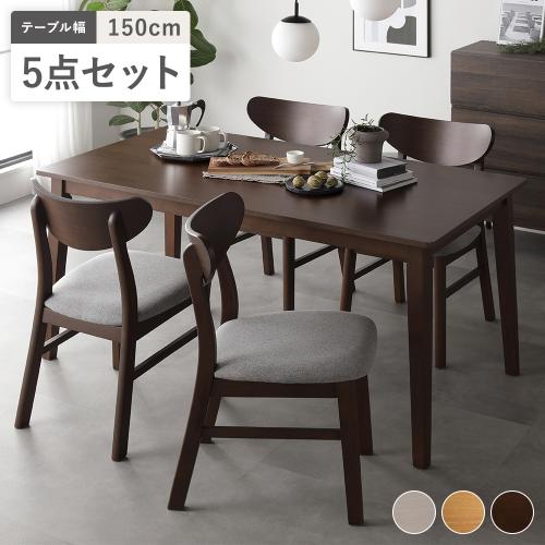 RASIK（ラシク） ダイニング 5点セット ダイニングテーブル 幅150cm ＋