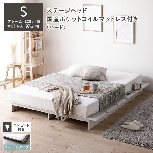RASIK（ラシク） ベッド ステージタイプ シングル 幅120cm 国産