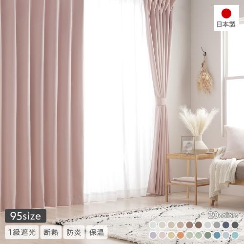1級遮光 防炎 ドレープカーテン ＋ レースカーテン セット 幅100×丈