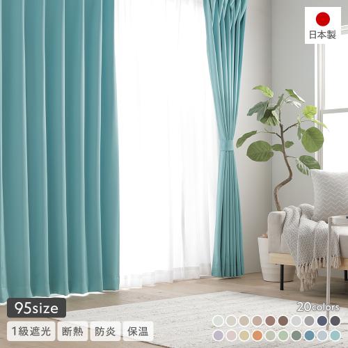 1級遮光 防炎 ドレープカーテン ＋ レースカーテン セット 幅100×丈