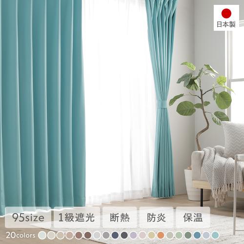 1級遮光 防炎 ドレープカーテン ＋ レースカーテン セット 幅100×丈