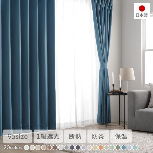 1級遮光 防炎 ドレープカーテン ＋ レースカーテン セット 幅100×丈