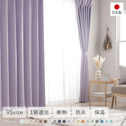 1級遮光 防炎 ドレープカーテン ＋ レースカーテン セット 幅100×丈