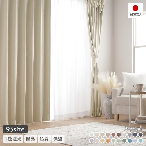 1級遮光 防炎 ドレープカーテン ＋ レースカーテン セット 幅150×丈