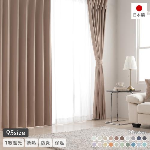1級遮光 防炎 ドレープカーテン ＋ レースカーテン セット 幅150×丈