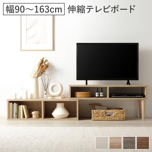 伸縮 テレビボード オープンタイプ 90cm幅 コーナータイプ可 ローボード テレビ台 テレビラック TV台 TVボード リビング Aureva オーレヴァ 組立品 送料無料 | RASIK | 02