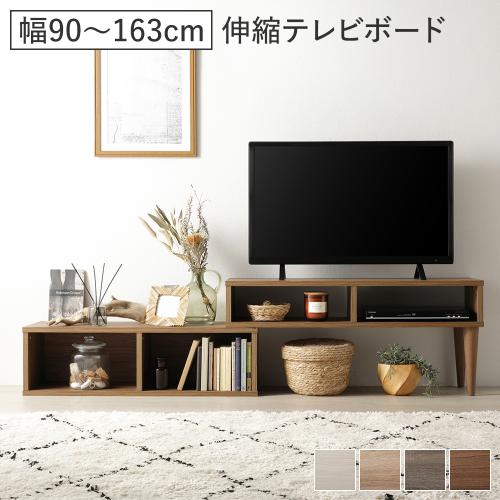 伸縮 テレビボード オープンタイプ 90cm幅 コーナータイプ可 ローボード テレビ台 テレビラック TV台 TVボード リビング Aureva オーレヴァ 組立品 送料無料 | RASIK | 03