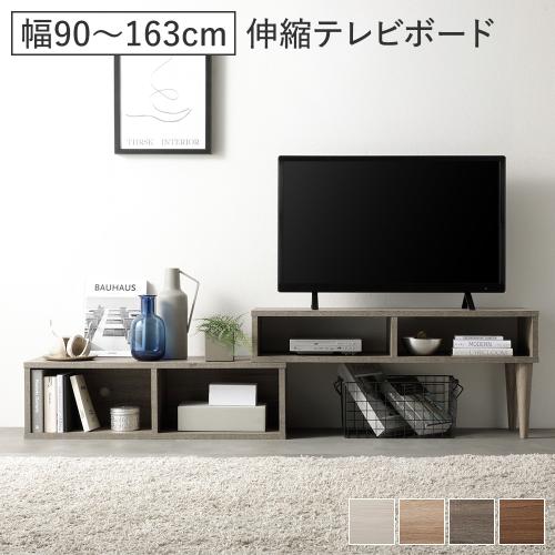 伸縮 テレビボード オープンタイプ 90cm幅 コーナータイプ可 ローボード テレビ台 テレビラック TV台 TVボード リビング Aureva オーレヴァ 組立品 送料無料 | RASIK | 04