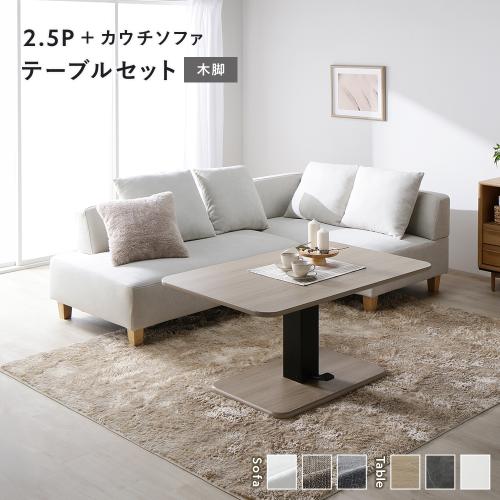 コーナーソファ&大理石テーブル付き RASIK（ラシク） コーナー カウチソファ テーブルセット 2.5人掛け