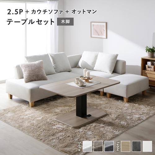 コーナーソファ&大理石テーブル付き RASIK（ラシク） コーナー カウチソファ テーブルセット 2.5人掛け＋