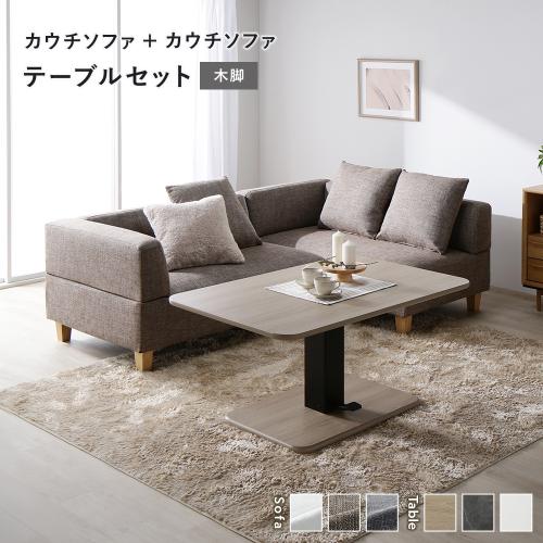 RASIK（ラシク） コーナー カウチソファ テーブルセット カウチソファ