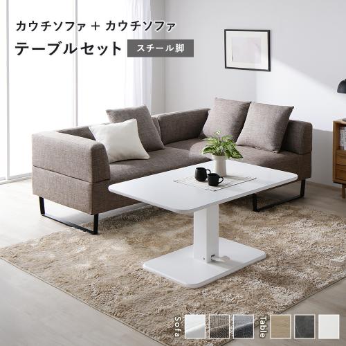 【セット売り①/2】美品│スチール脚 カウチソファ│ソファ部分 RASIK（ラシク） コーナー カウチソファ テーブルセット カウチソファ