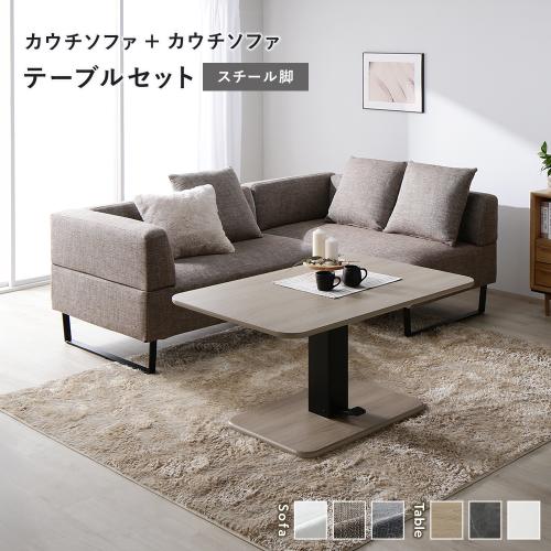 RASIK（ラシク） コーナー カウチソファ テーブルセット カウチソファ