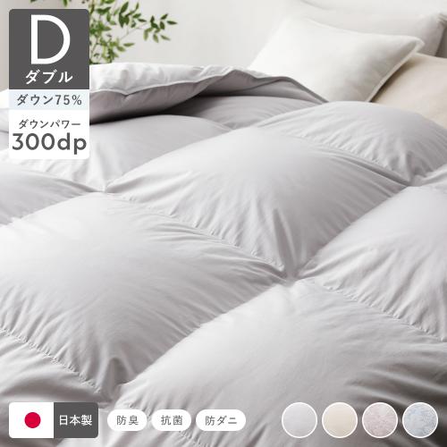 羽毛布団 掛け布団 リサイクル ダウン 75％ ダブル 無地 日本製 国産