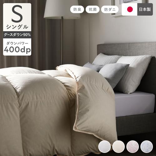 寝具 羽毛掛け布団 あったかい 抗菌 防臭 防ダニ 400dp 掛布団 ダウン