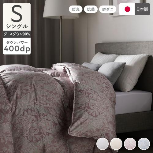 寝具 羽毛掛け布団 あったかい 抗菌 防臭 防ダニ 400dp 掛布団 ダウン