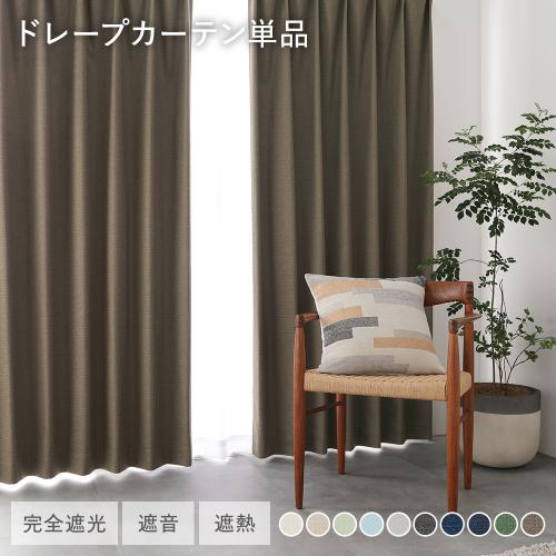 ACTUS グレー ドレープ遮光カーテン フック式 カーテン特集｜【公式】ACTUS online