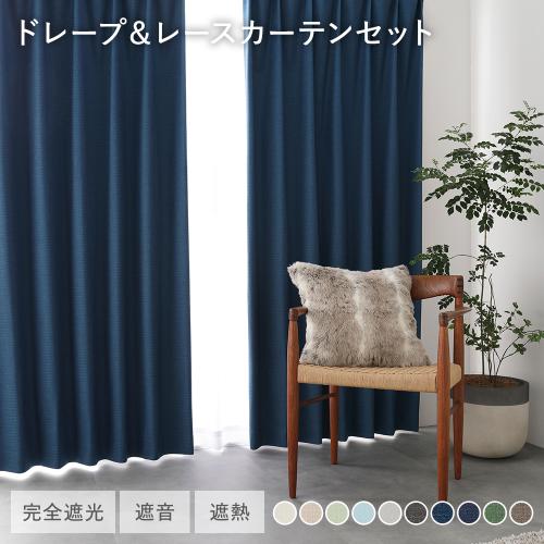 遮光1級カーテンセット 100X190cm 4枚セット カーテン 4枚セット 190