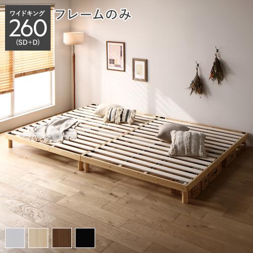 RASIK（ラシク） 天然木 すのこ ベッド ワイドキング 260 SD＋D ベッド