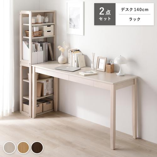 RASIK（ラシク） 〔旧仕様〕 天然木 デスクシリーズ 2点セット デスク