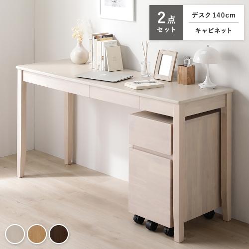 RASIK（ラシク） 〔旧仕様〕 天然木 デスクシリーズ 2点セット デスク