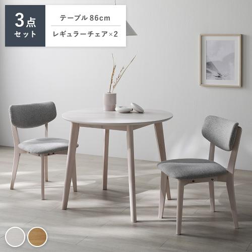 ダイニングテーブルセット（形状：円形）｜ダイニングテーブル