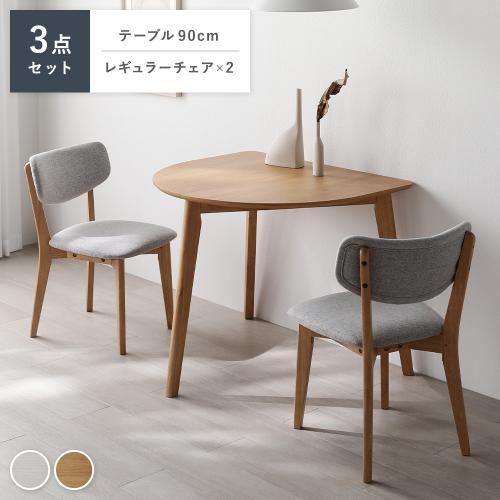 RASIK ダイニング 3点セット 変形テーブル ＋ レギュラーチェア