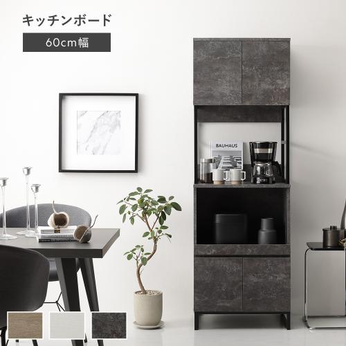 RASIK（ラシク） キッチンボード 約幅60cm 扉収納付き コンセント付き
