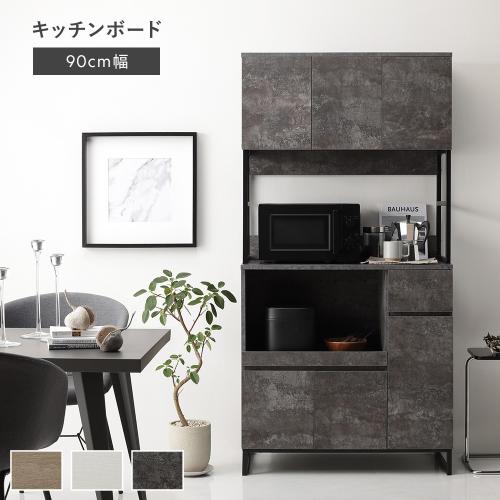 RASIK（ラシク） キッチンボード 約幅90cm 扉収納付き コンセント付き