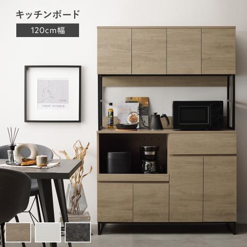 キッチンボート　新品　rasik RASIK（ラシク） キッチンボード 約幅120cm 扉収納付き コンセント付き