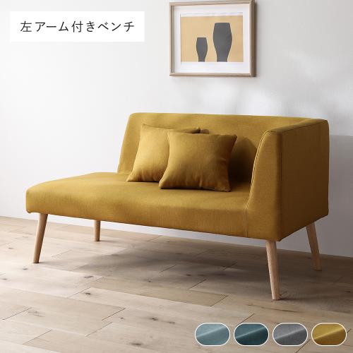 RASIK（ラシク） 北欧 ソファ ダイニング ベンチ 左アーム付 単品 