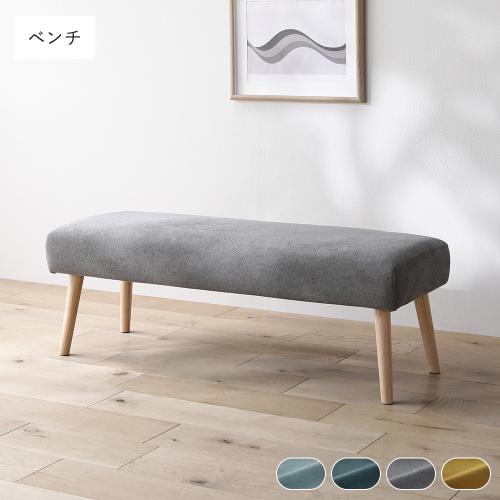 RASIK（ラシク） 北欧 ソファ ダイニング ベンチ 単品 洗える カバー付