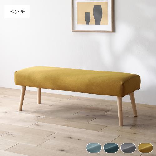 RASIK（ラシク） 北欧 ソファ ダイニング ベンチ 単品 洗える カバー付