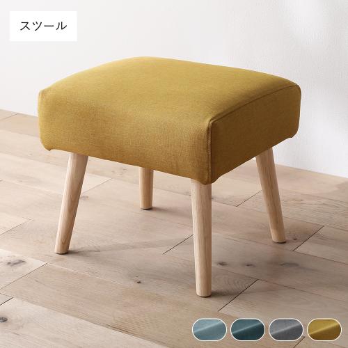 RASIK（ラシク） 北欧ソファダイニング スツール 単品 洗えるカバー付