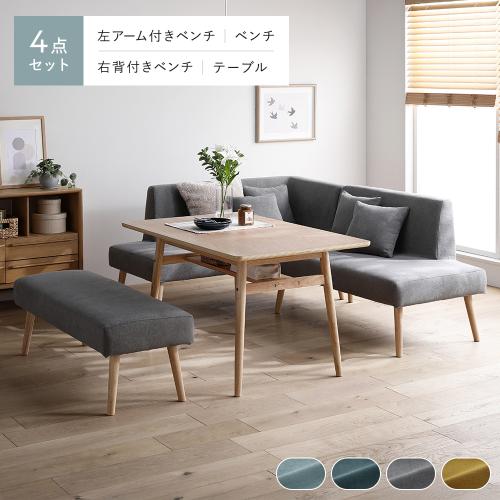 北欧ソファダイニング 4点セット 左カウチスタイル 〔テーブル＋