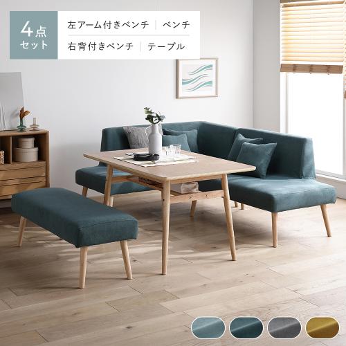 北欧ソファダイニング 4点セット 左カウチスタイル 〔テーブル＋右背